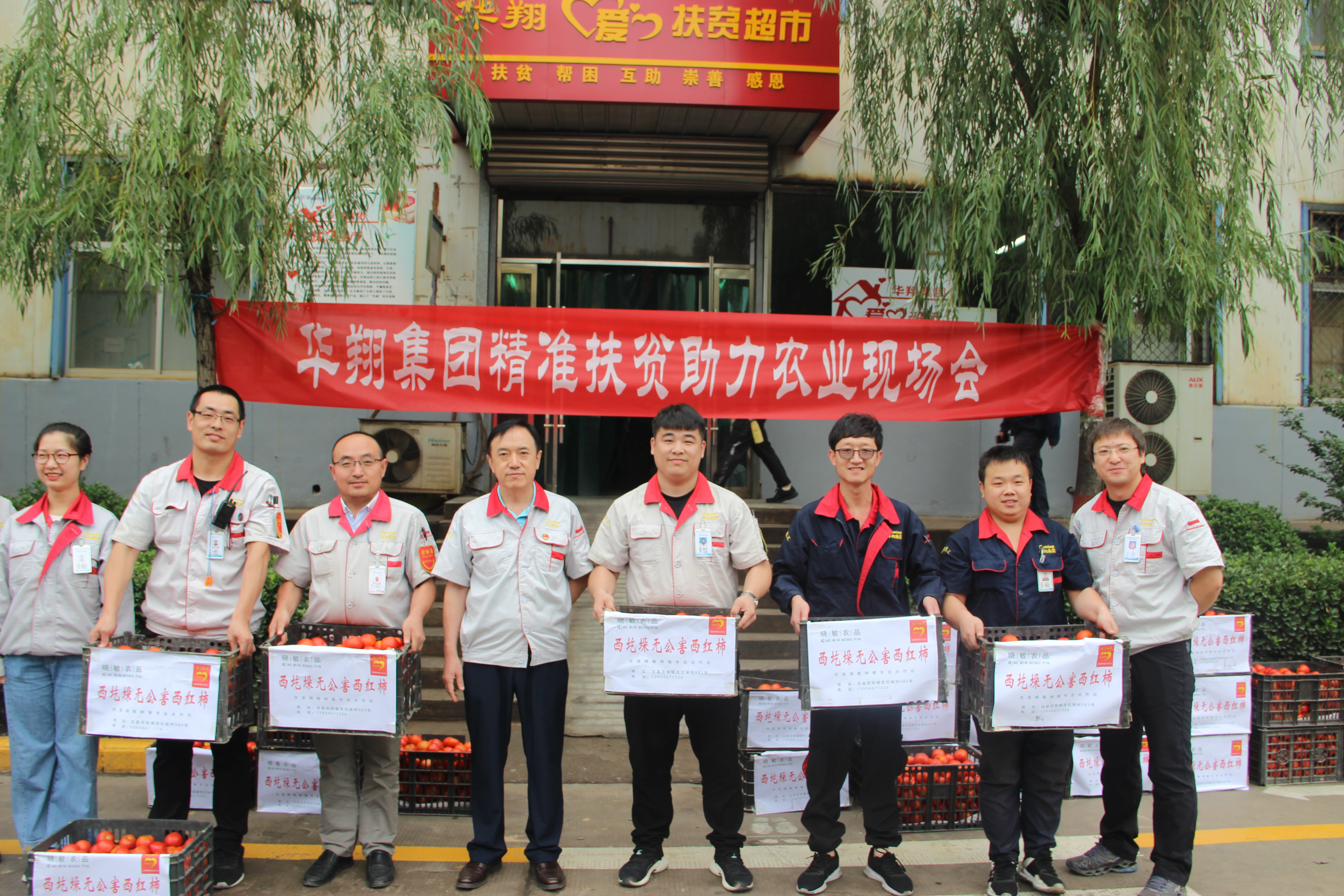 踐行企業(yè)責(zé)任，情滿精準(zhǔn)扶貧