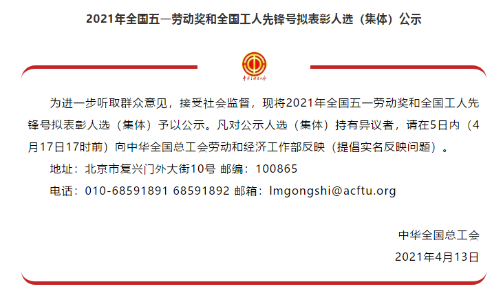 喜訊！全國五一勞動獎名單公示，華翔集團(tuán)榜上有名