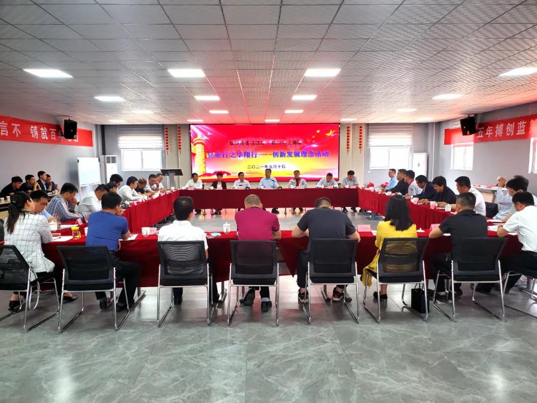 臨汾市委統(tǒng)戰(zhàn)部、工商聯(lián)企業(yè)行之華翔行——創(chuàng)新發(fā)展理念活動在我司隆重舉行