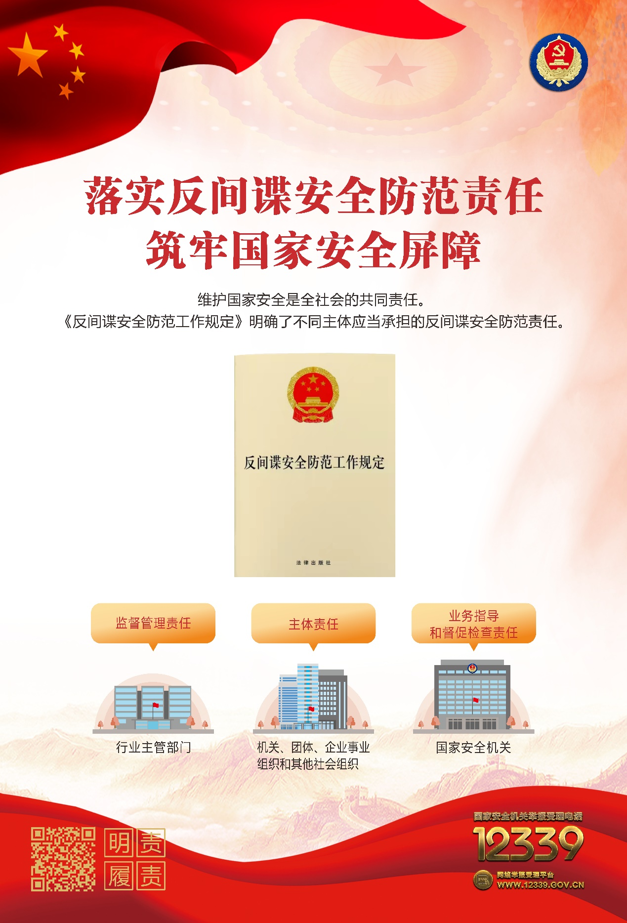 增強國家安全意識，保障國家長治久安——認真做好“國家安全教育日”普法宣傳活動