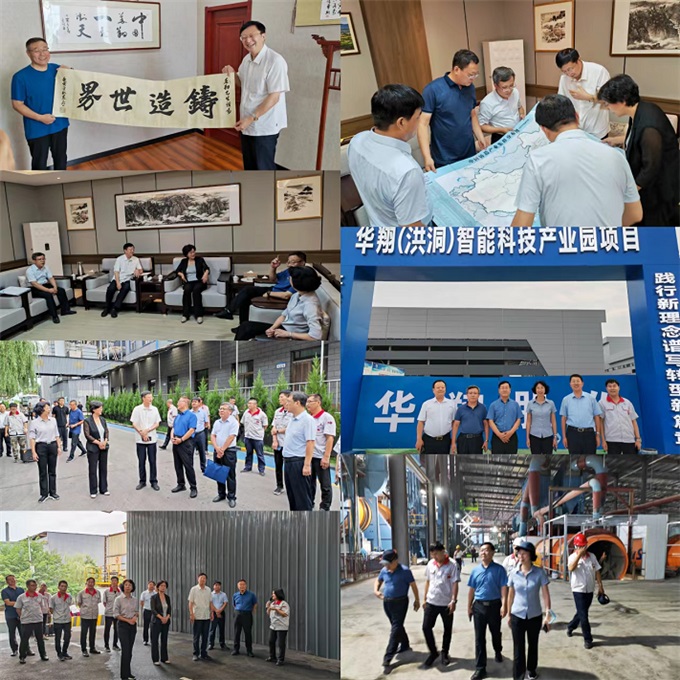 中國機械聯(lián)副會長、中鑄協(xié)會長張立波一行調(diào)研山西華翔集團