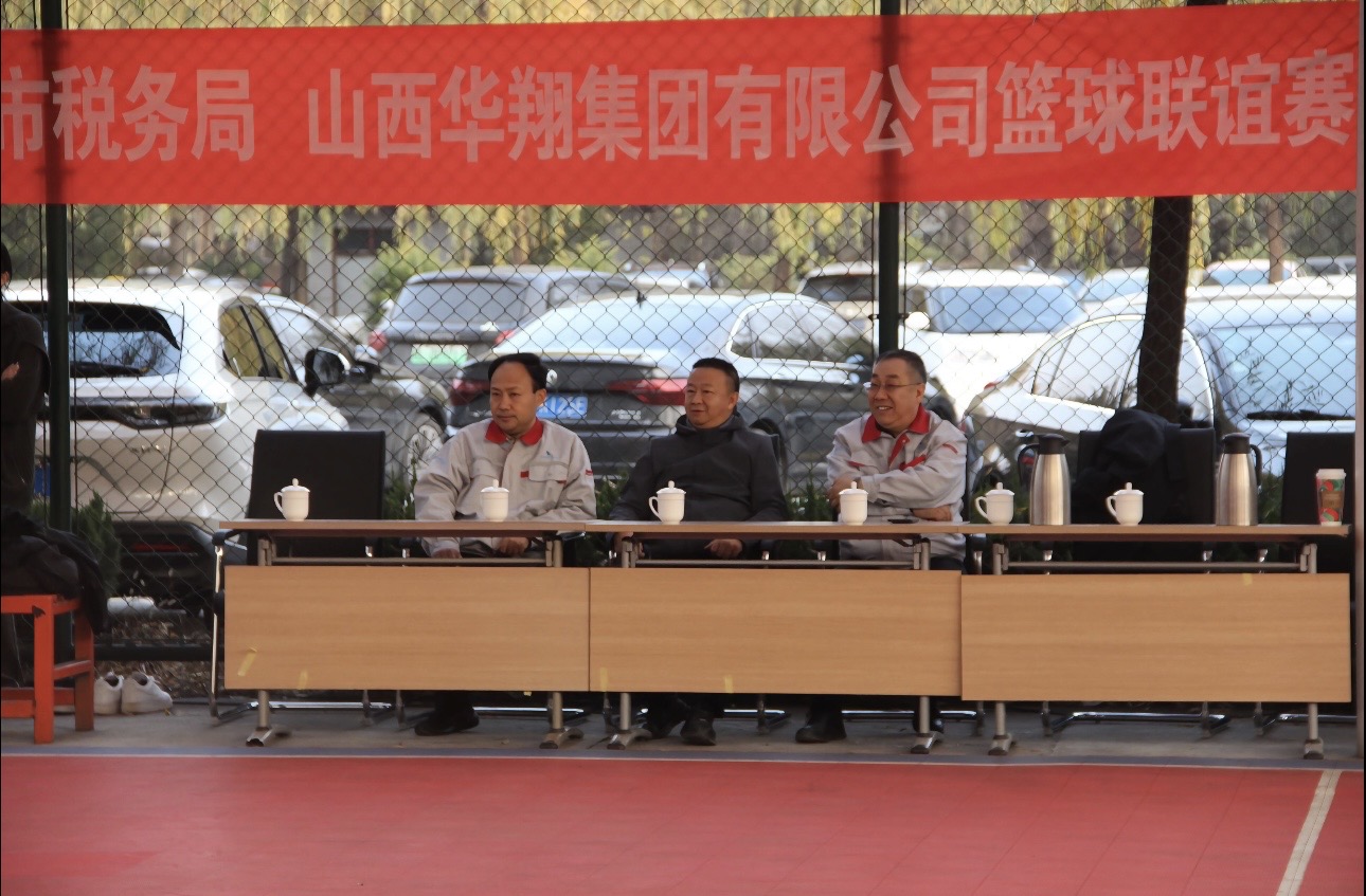 政企攜手，共筑友誼橋梁—— 11月22日臨汾市稅務(wù)局與華翔集團友誼籃球賽圓滿舉行